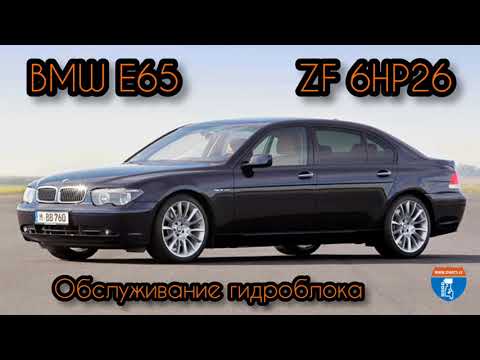 Видео: BMW E65 - 6HP26 - замена масла в АКПП с обслуживанием гидроблока (www.zparts.lv)