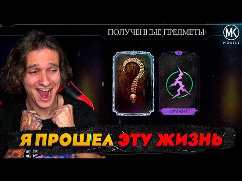 Видео: САМЫЙ ЛУЧШИЙ ДРОП В МОЕЙ ЖИЗНИ! ПОПРОСИЛ - ВЫПАЛО! Mortal Kombat Mobile! 200 бой ФАТАЛКИ ЭДЕНИЙСКОЙ
