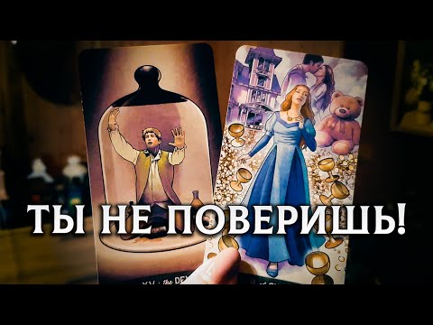 Видео: ТЫ НЕ ПОВЕРИШЬ, НО ЭТО С НИМ СЕЙЧАС ПРОИСХОДИТ ИЗ-ЗА ТЕБЯ!