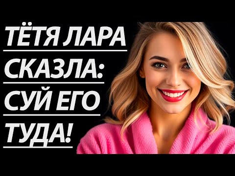 Видео: 🔥МАМИНА ПОДРУГА БЫЛА СМЕЛОЙ.. - Истории из жизни, Любовные истории, Аудиорассказ