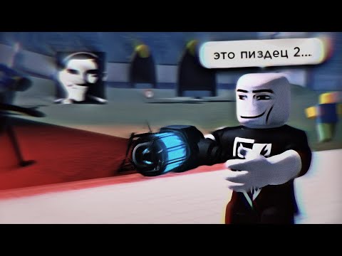 Видео: GMOD в Roblox - ЭТО ОФИГЕННО!!! (2)