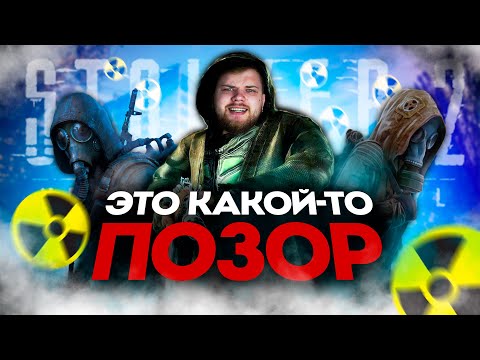 Видео: Я поиграл в STALKER 2 чтобы ВАМ НЕ ПРИШЛОСЬ