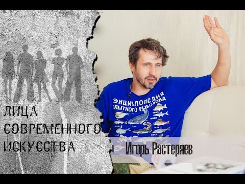Видео: Игорь Растеряев о творческом успехе | Культурная стена