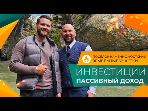 Видео: Посёлок КАМЕННОМОСТСКИЙ для жизни и отдыха | Земельные УЧАСТКИ и строительство ПОД КЛЮЧ в Адыгее