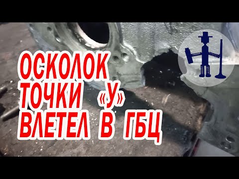 Видео: Заварка ГБЦ прострелянной осколком точки У Мерседес 2,7 ТИГ сварка
