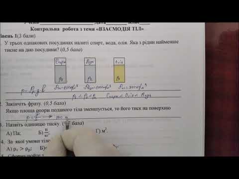 Видео: Фізика 7 клас Взаємодія тіл Підготовка до контрольної роботи