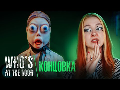 Видео: Вот КТО ИХ ИЗУРОДОВАЛ. Кто же ДОКТОР? ► Who's at the door?