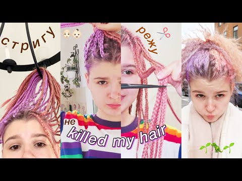 Видео: не ПОРЧУ ВОЛОСЫ совершенно