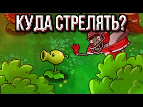 Видео: ПВЗ НО РАСТЕНИЯ ПЕРЕВЁРНУТЫ! (PvZ flipped)