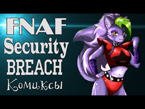 Видео: Большая Подборка Мини Комиксов По Fnaf Security Breach