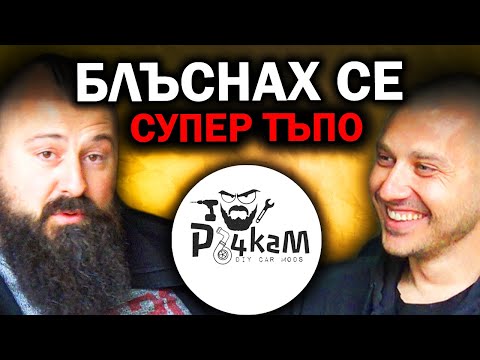 Видео: ,,НАПРАВИХ КОЛАТА НА ХАРМОНИКА'' - РЪЧКАМ  | Епизод 66