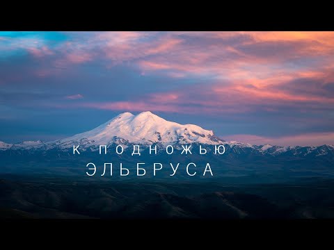 Видео: Эльбрус 2024 !!