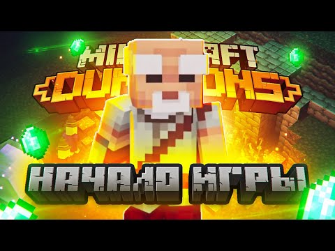 Видео: ГЕРОЙ НОВОГО МИРА #1 ➤ Minecraft Dungeons ➤ Максимальная сложность