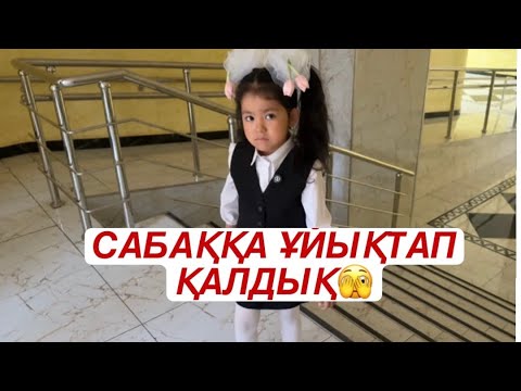 Видео: АЙЛИНДЕ ЖАҢА ОБРАЗ😍/ ОҚУШЫҒА ҰҚСАП ҚАЛДЫ