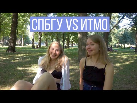 Видео: ИТМО VS СПбГУ Чем отличается учеба? | КУДА ПОЙТИ УЧИТЬСЯ НА ПРОГРАММИСТА?