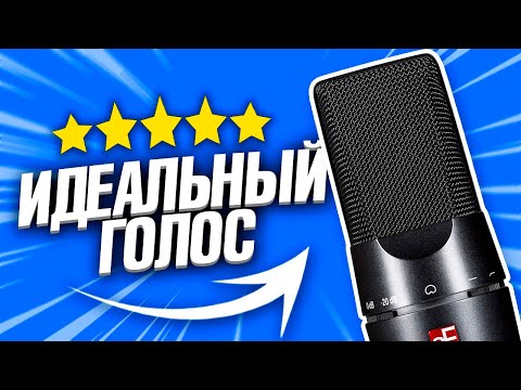 Видео: ИДЕАЛЬНЫЙ ЗВУК на ЛЮБОМ МИКРОФОНЕ за 5 МИНУТ... Как обработать голос в Adobe Audition