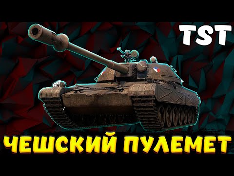 Видео: TST ОБЗОР ТАНКА ИЗ СБОРОЧНОГО ЦЕХА / Мир Танков