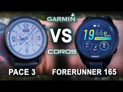 Видео: 14 отличий Garmin Forerunner 165 от Coros Pace 3