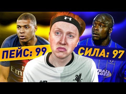 Видео: СИЛА ПРОТИВ СКОРОСТИ | ЭКСПЕРИМЕНТ ФИФА