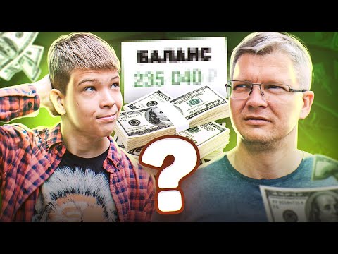 Видео: СКОЛЬКО МЫ ЗАРАБАТЫВАЕМ?