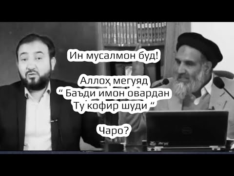 Видео: Далели кофир шудан #доъи #дои