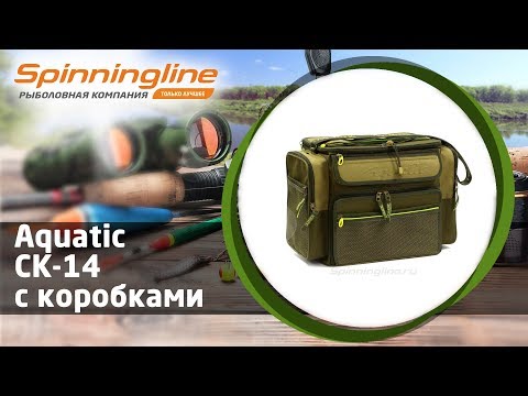 Видео: Сумка Aquatic СК-14 с коробками