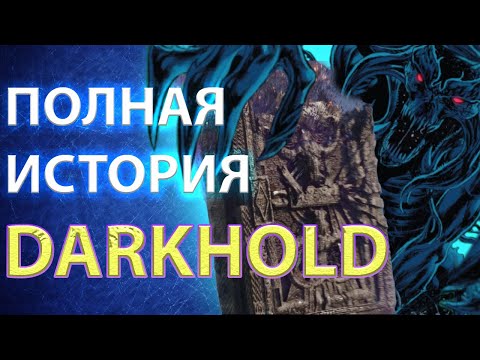 Видео: История Даркхолд Вандавижн Разбор DarkHold Пасхалки и Отсылки Вандавижен