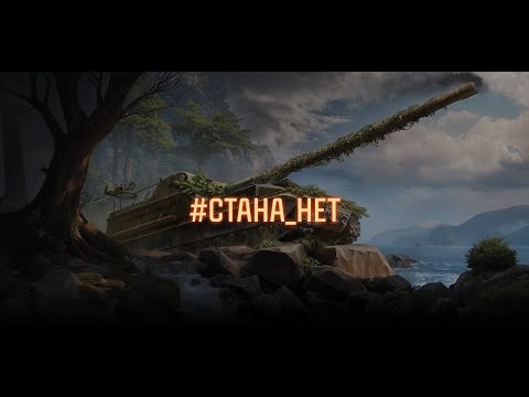 Видео: ОБНОВЛЕНИЕ 1.38 | УБРАЛИ СТАН АРТЫ, НО ХОРОШО ЛИ ЭТО?