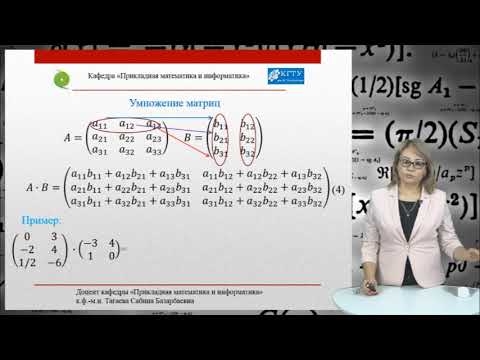Видео: 12. Практическое занятие по теме: Действия над матрицами