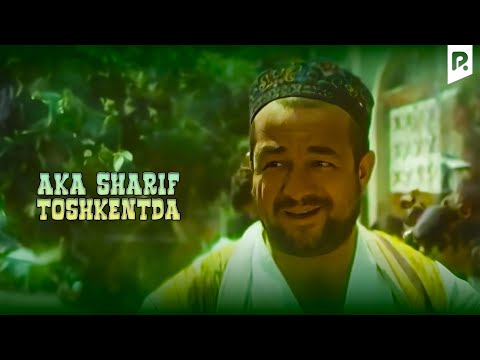 Видео: Aka Sharif Toshkentda (o'zbek film) | Ака Шариф Тошкентда (узбекфильм)