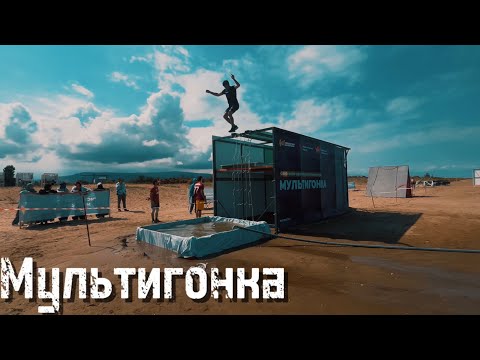 Видео: Мультигонка с борцами 