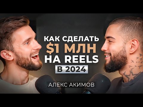 Видео: КАКИЕ REELS залетают в 2024?