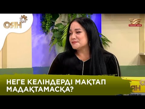 Видео: Айгүл Адиханова: Қазақ келіндерін мақтап ән жаздым