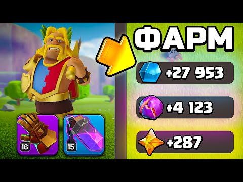 Видео: ТОП 5 способов ФАРМА РУДЫ в CLASH OF CLANS (Клеш оф кленс)