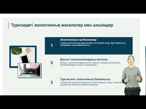 Видео: 11 Халықаралық