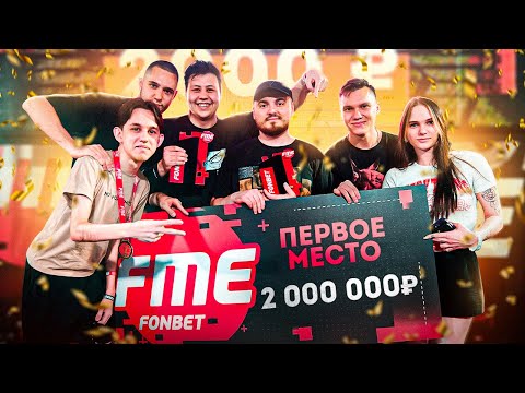 Видео: Выиграл ЛАН ТУРНИР на 2.000.000 РУБЛЕЙ (CS:GO)