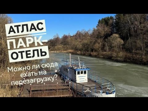 Видео: Обзор Атлас Парк-отеля в Домодедово