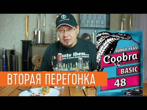 Видео: Вторая перегонка на самогонном аппарате Смакуй. Перегоняем "кобру"