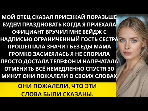 Видео: Мои родители сказали: «Приезжай пораньше, мы будем тебя праздновать». Но когда я приехала…