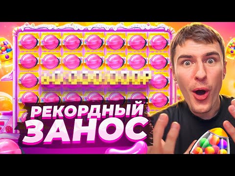 Видео: РЕКОРДНЫЙ ЗАНОС В SUGAR RUSH 1000 ПО 3200Р / Я В НЕРЕАЛЬНОМ ШОКЕ ( ЗАНОСЫ НЕДЕЛИ )