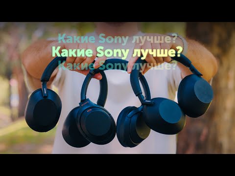 Видео: Какие Sony лучше? Сравнение 1000XM6, 1000XM5 и 1000XM3!