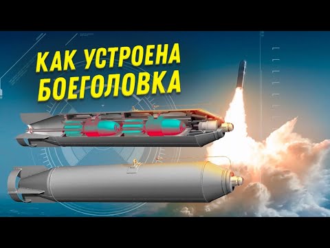 Видео: Как работает баллистическая ракета? От Cтарта до Bзрывa!