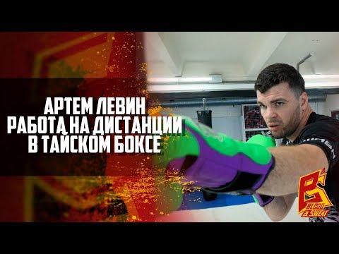 Видео: 5 приемов, как держать соперника на дистанции