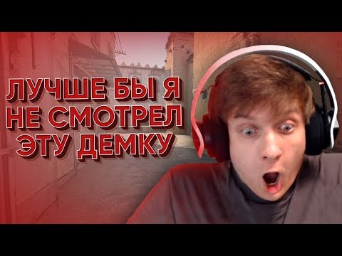 Видео: Лучше Бы Я Не Смотрел Эту Демку CS:GO / PUBG