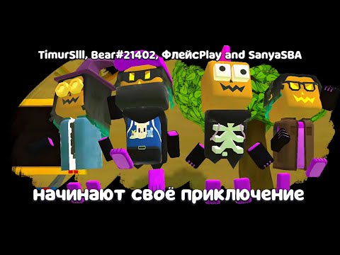 Видео: ХЭЛЛОУИНСКИЕ СУПЕР МИШКИ В МУЛЬТИПЛЕЕР! РЕЖИМ ЗАРАЖЕНИЕ И БАГИ В УЛЬЕ в игре Super Bear Adventure