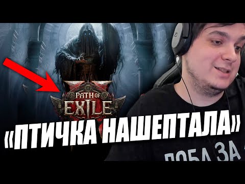 Видео: АНОНС ПОЕ 2 РАНЬШЕ, ЧЕМ ВЫ ДУМАЕТЕ  | Path of exile: Keepers of the Flames 3.27