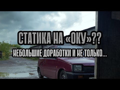 Видео: ОКА НА ПОСАДКЕ?? ДОРАБОТКА МЕЛОЧЕЙ И НЕ ТОЛЬКО…