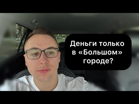 Видео: Город не решает — деньги есть везде. Ты можешь зарабатывать из любой точки!