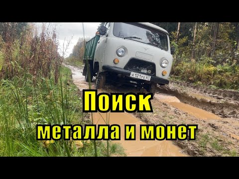 Видео: Коп металла и монет.Металлокоп 2025.