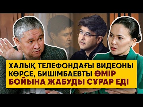 Видео: Прокурордың Байжановқа таққан айыбынан бас тартуы – сирек құбылыс | ЗАҢГЕР